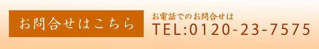 お問合せはこちら
