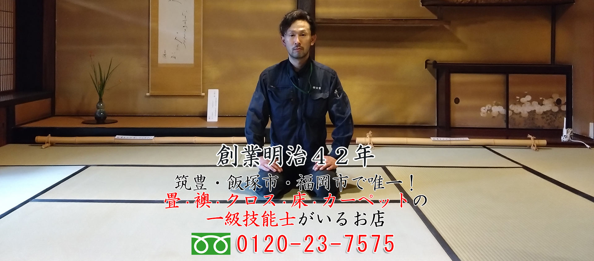 リフォームの日栄