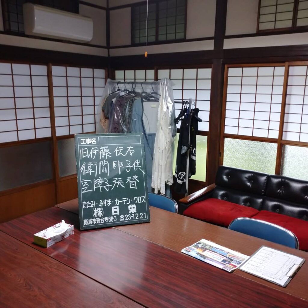 旧伊藤伝右衛門邸 畳 障子 修繕